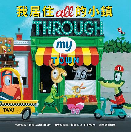A book cover of a children's storybook in Traditional Chinese language from Taiwan available at Polyglot Tales, an online bilingual children's book store in Australia.