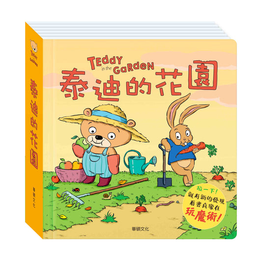 Chinese picture books for children and kids Australia, Polyglot Tales, Mandarin, Traditional chinese, chinese storybooks Australia, zhuyin, bilingual children books, SImplified chinese, jyutping, cantonese