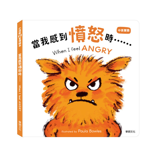 Chinese picture books for children and kids Australia, Polyglot Tales, Mandarin, Traditional chinese, chinese storybooks Australia, zhuyin, bilingual children books, SImplified chinese, jyutping, cantonese