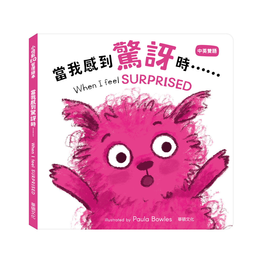 Chinese picture books for children and kids Australia, Polyglot Tales, Mandarin, Traditional chinese, chinese storybooks Australia, zhuyin, bilingual children books, SImplified chinese, jyutping, cantonese
