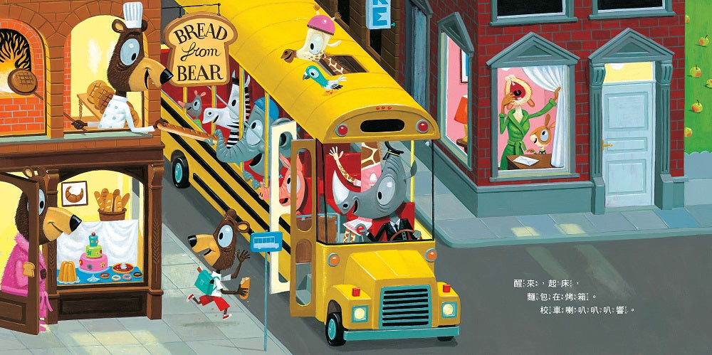 A book cover of a children's storybook in Traditional Chinese language from Taiwan available at Polyglot Tales, an online bilingual children's book store in Australia.