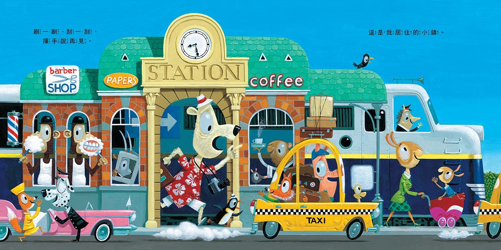 A book cover of a children's storybook in Traditional Chinese language from Taiwan available at Polyglot Tales, an online bilingual children's book store in Australia.