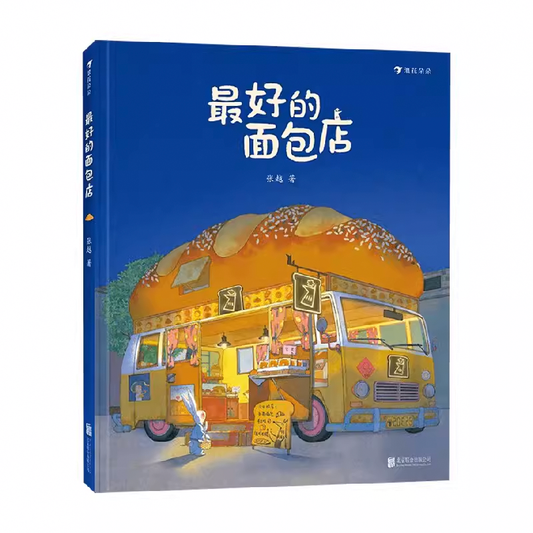 Chinese picture books for children and kids Australia, Polyglot Tales, Mandarin, Traditional chinese, chinese storybooks Australia, zhuyin, bilingual children books, SImplified chinese