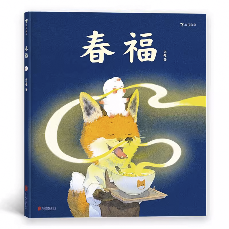 Chinese picture books for children and kids Australia, Polyglot Tales, Mandarin, Traditional chinese, chinese storybooks Australia, zhuyin, bilingual children books, SImplified chinese