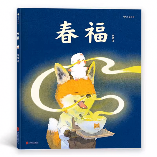 Chinese picture books for children and kids Australia, Polyglot Tales, Mandarin, Traditional chinese, chinese storybooks Australia, zhuyin, bilingual children books, SImplified chinese
