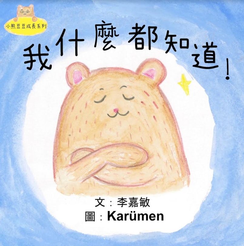 Chinese picture books for children and kids Australia, Polyglot Tales, Mandarin, Traditional chinese, chinese storybooks Australia, zhuyin, bilingual children books, SImplified chinese, jyutping, cantonese