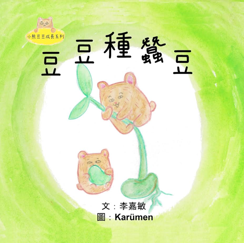 Chinese picture books for children and kids Australia, Polyglot Tales, Mandarin, Traditional chinese, chinese storybooks Australia, zhuyin, bilingual children books, SImplified chinese, jyutping, cantonese