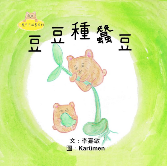 Chinese picture books for children and kids Australia, Polyglot Tales, Mandarin, Traditional chinese, chinese storybooks Australia, zhuyin, bilingual children books, SImplified chinese, jyutping, cantonese