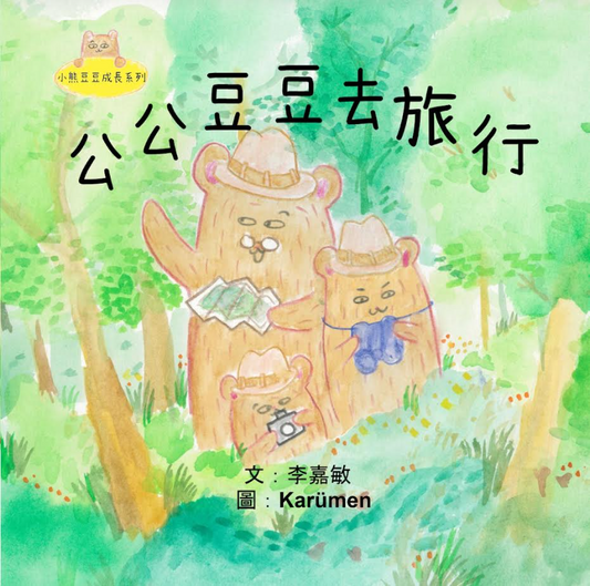 Chinese picture books for children and kids Australia, Polyglot Tales, Mandarin, Traditional chinese, chinese storybooks Australia, zhuyin, bilingual children books, SImplified chinese, jyutping, cantonese