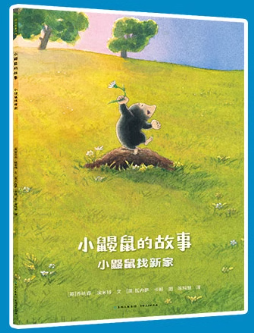 Chinese picture books for children and kids Australia, Polyglot Tales, Mandarin, Traditional chinese, chinese storybooks Australia, zhuyin, bilingual children books, SImplified chinese