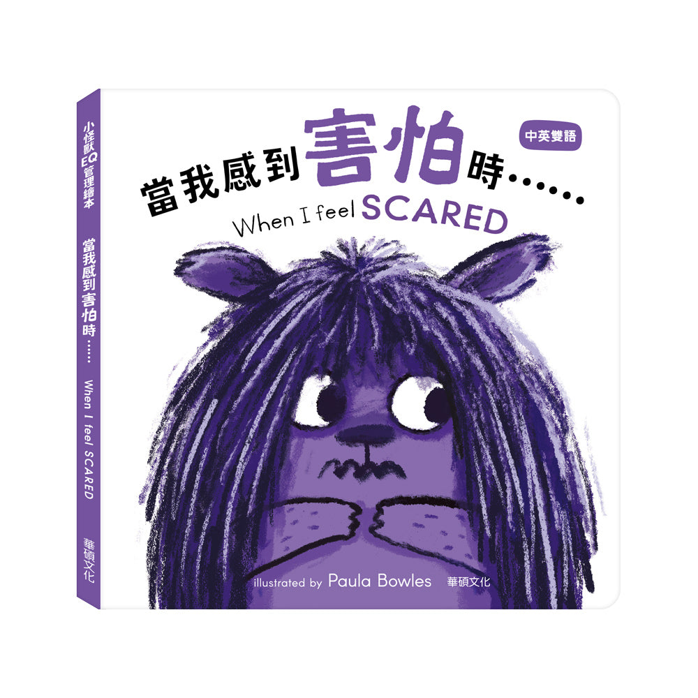 Chinese picture books for children and kids Australia, Polyglot Tales, Mandarin, Traditional chinese, chinese storybooks Australia, zhuyin, bilingual children books, SImplified chinese, jyutping, cantonese