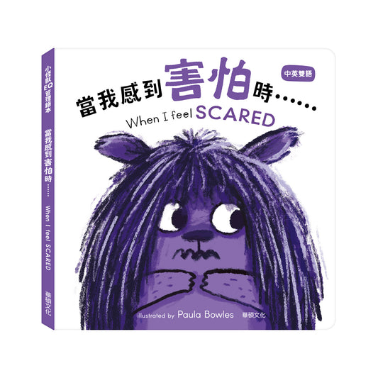 Chinese picture books for children and kids Australia, Polyglot Tales, Mandarin, Traditional chinese, chinese storybooks Australia, zhuyin, bilingual children books, SImplified chinese, jyutping, cantonese
