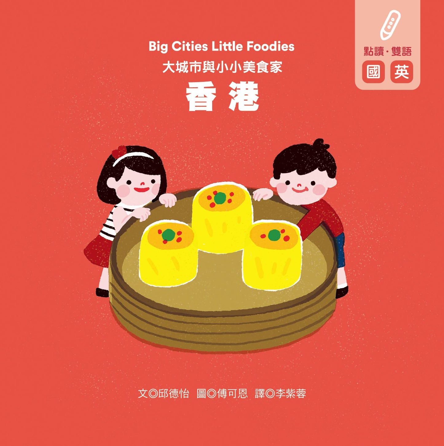 Chinese picture books for children and kids Australia, Polyglot Tales, Mandarin, Traditional chinese, chinese storybooks Australia, zhuyin, bilingual children books
