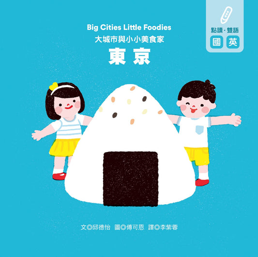 Chinese picture books for children and kids Australia, Polyglot Tales, Mandarin, Traditional chinese, chinese storybooks Australia, zhuyin, bilingual children books