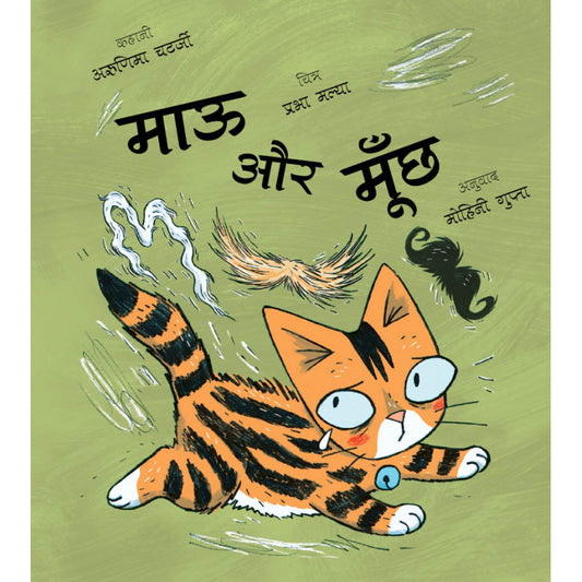 Hindi picture books for children and kids Australia, Polyglot Tales, Hindi boardbooks, Hindi kids, Hindi baby, Hindi language