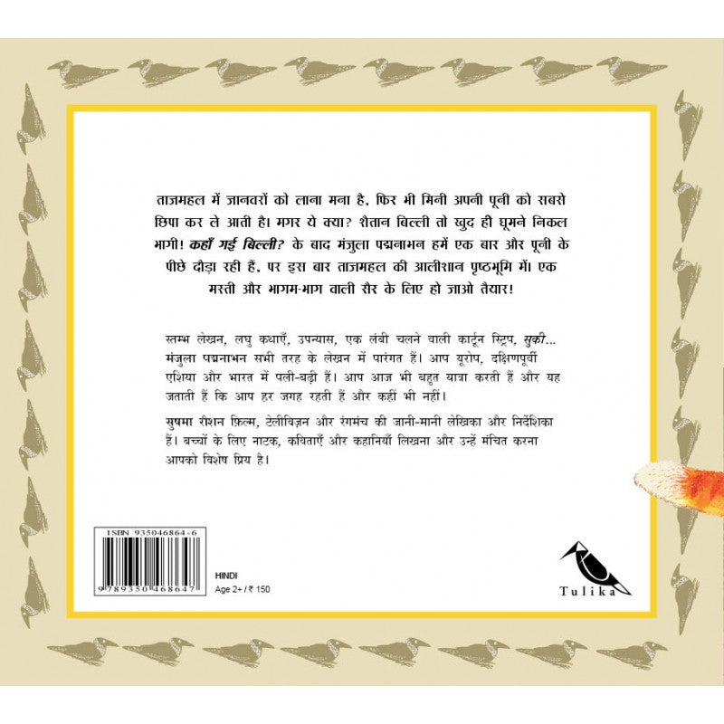 Hindi picture books for children and kids Australia, Polyglot Tales, Hindi boardbooks, Hindi kids, Hindi baby, Hindi language