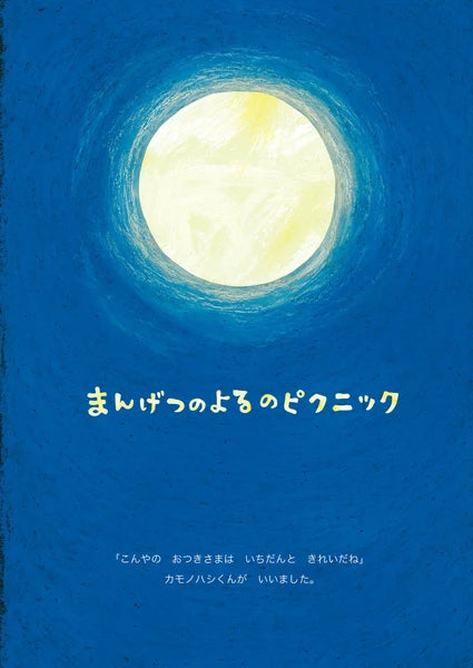 Japanese picture books for children and kids Australia, Polyglot Tales, Nihongo, Japanese board books