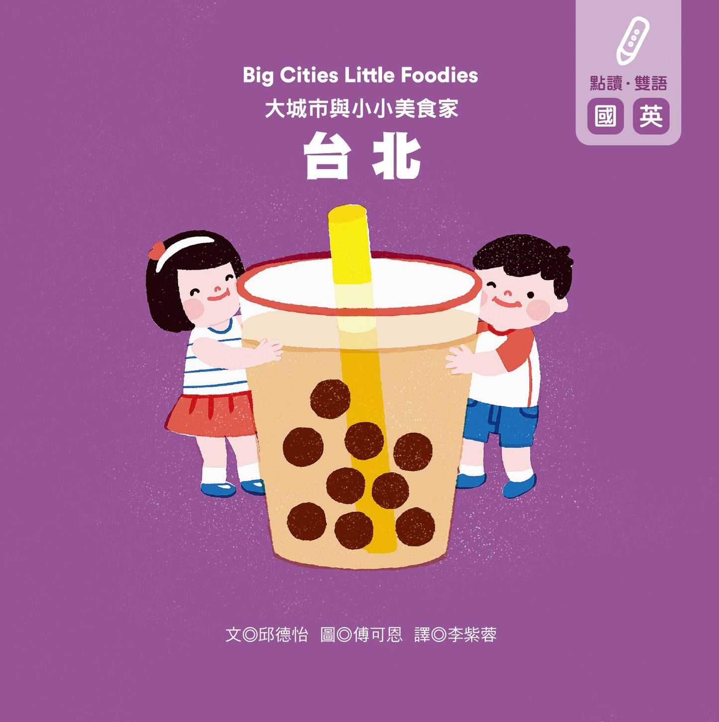 Chinese picture books for children and kids Australia, Polyglot Tales, Mandarin, Traditional chinese, chinese storybooks Australia, zhuyin, bilingual children books